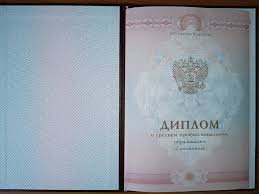 Купить диплом МГИ по низкой цене -496803451 Купить диплом МГИ по низкой цене -496803451